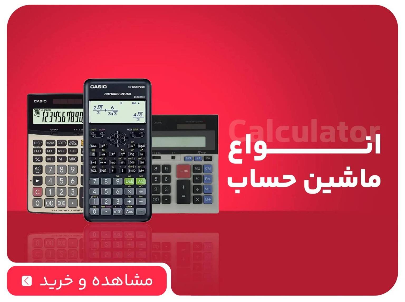ماشین-حساب