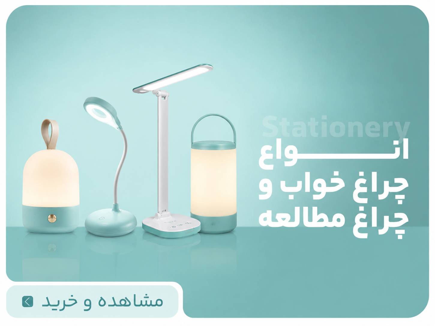 چراغ-خواب-چراغ-مطالعه