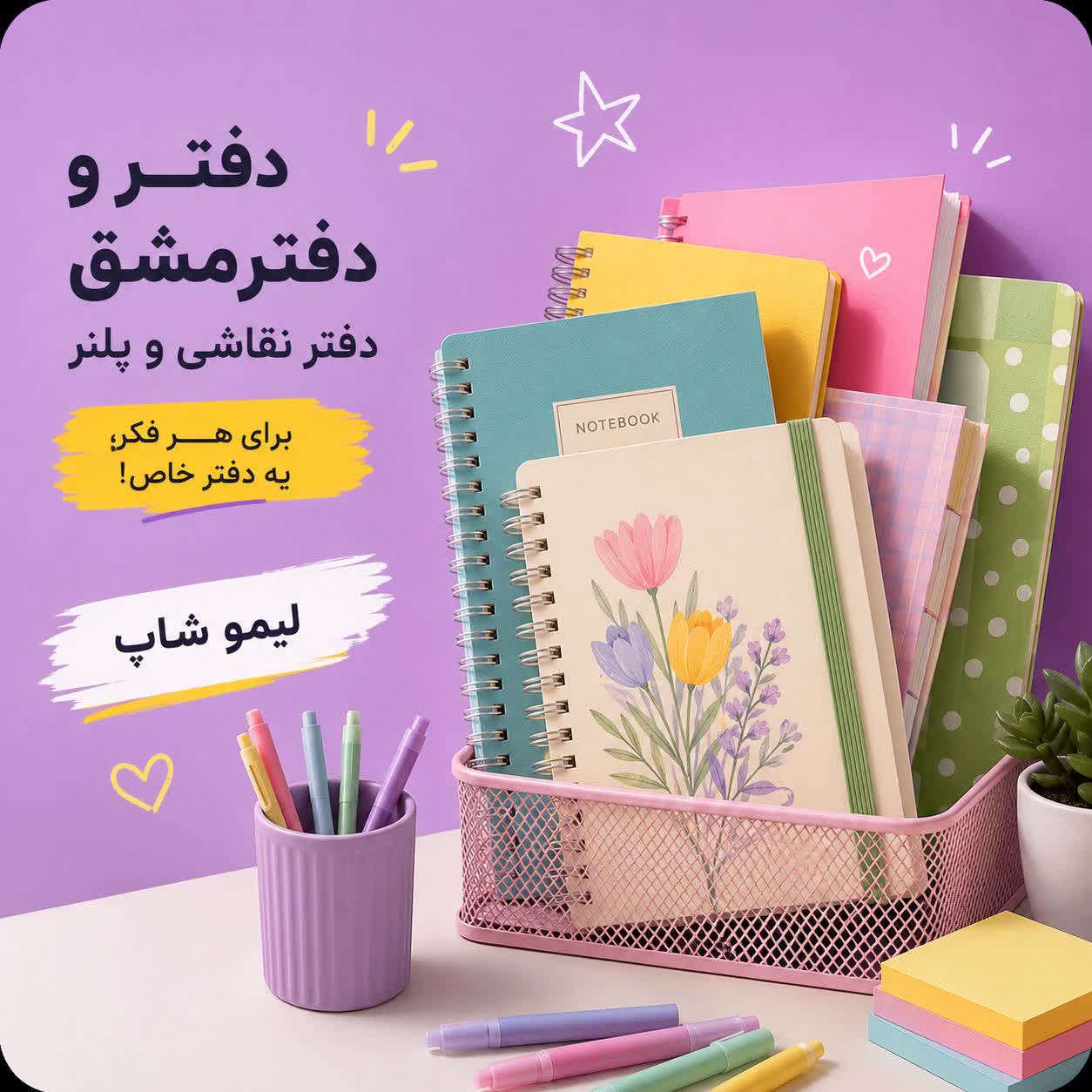 دفترهای- لیموشاپ