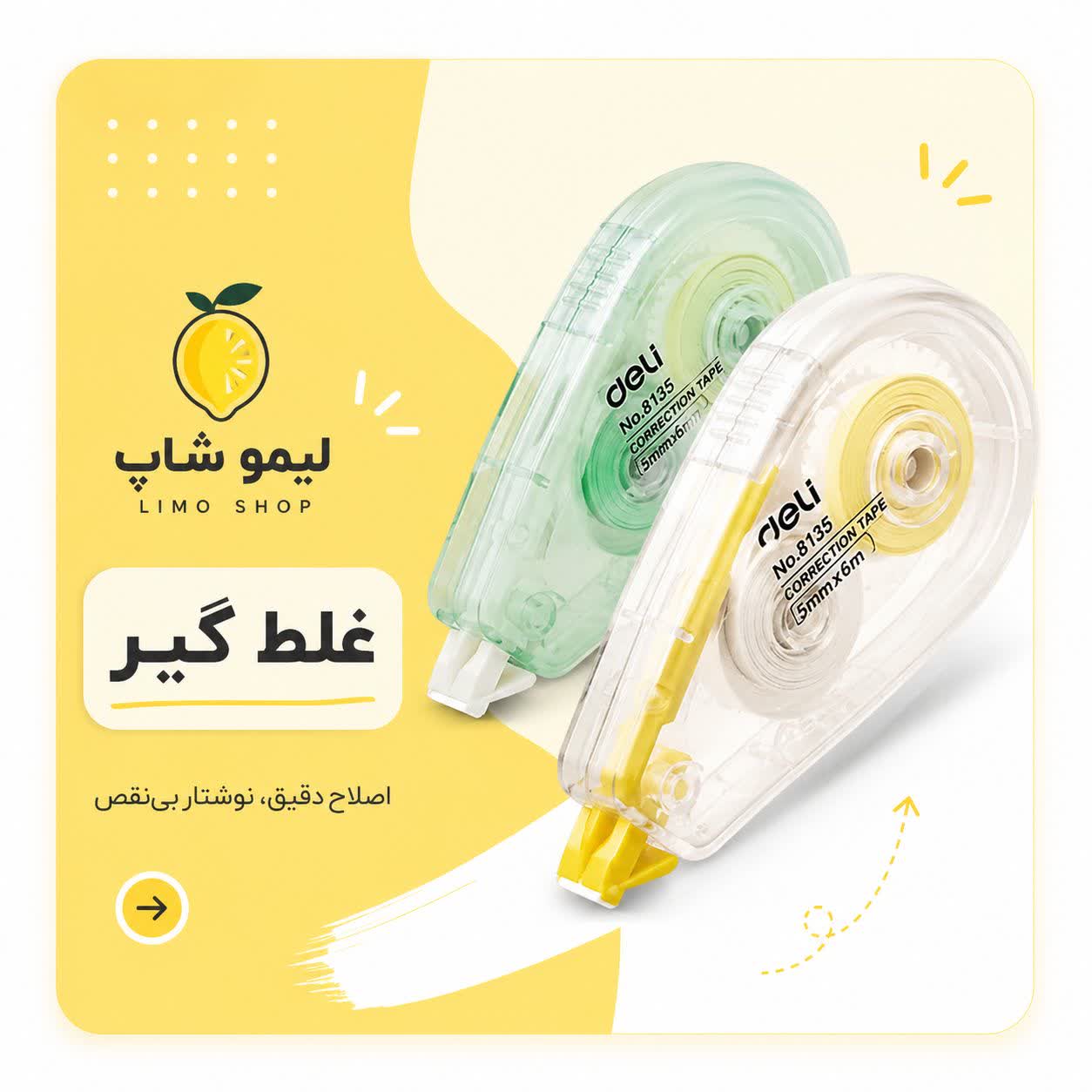 غلط-گیر-لیمو-شاپ