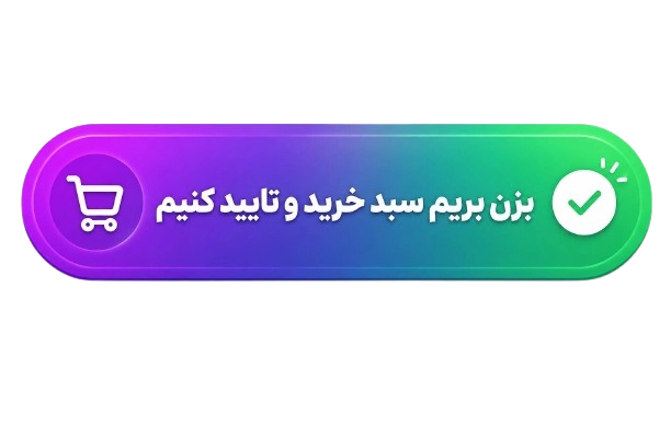 دکمه-صفحه-پرداخت